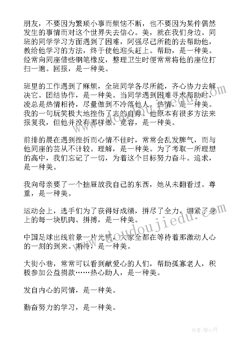 爱就在我身边演讲稿(模板5篇)