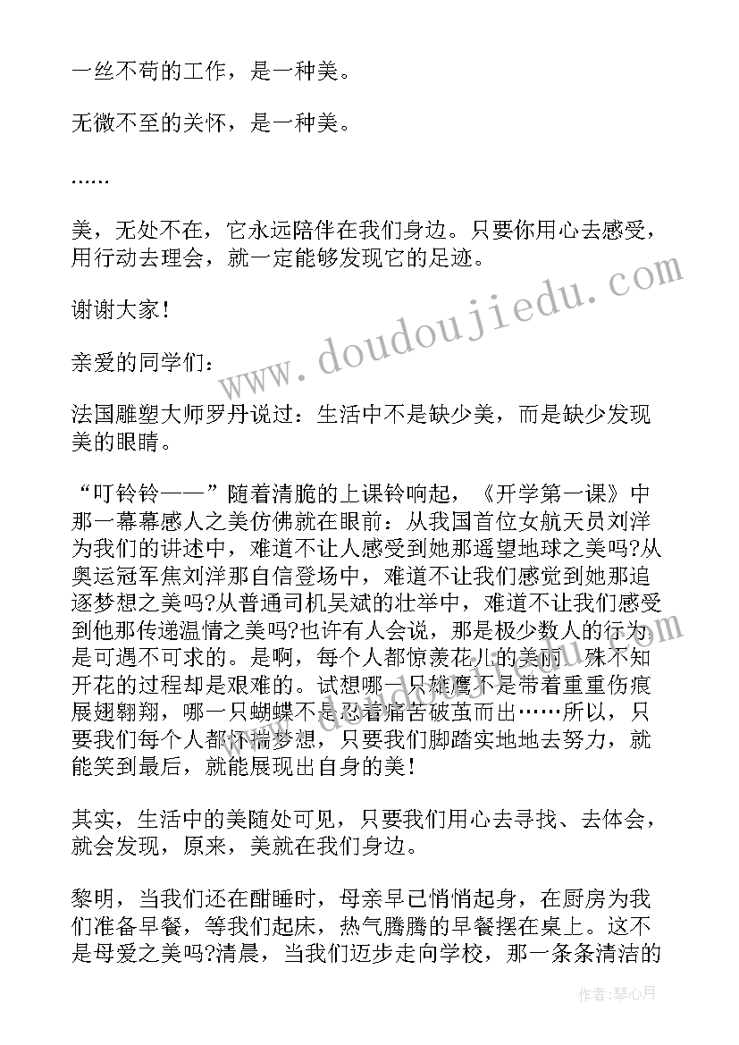 爱就在我身边演讲稿(模板5篇)