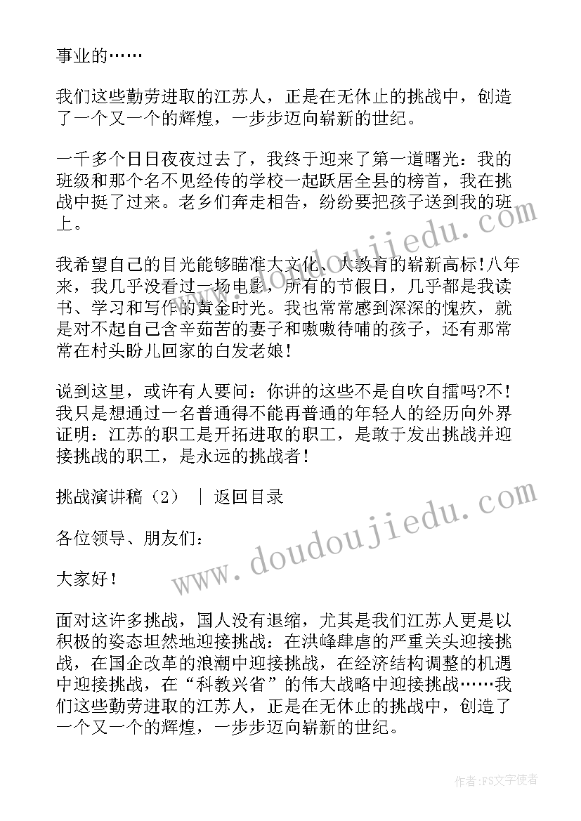 最新应对挑战演讲稿三分钟 挑战自我演讲稿(汇总8篇)