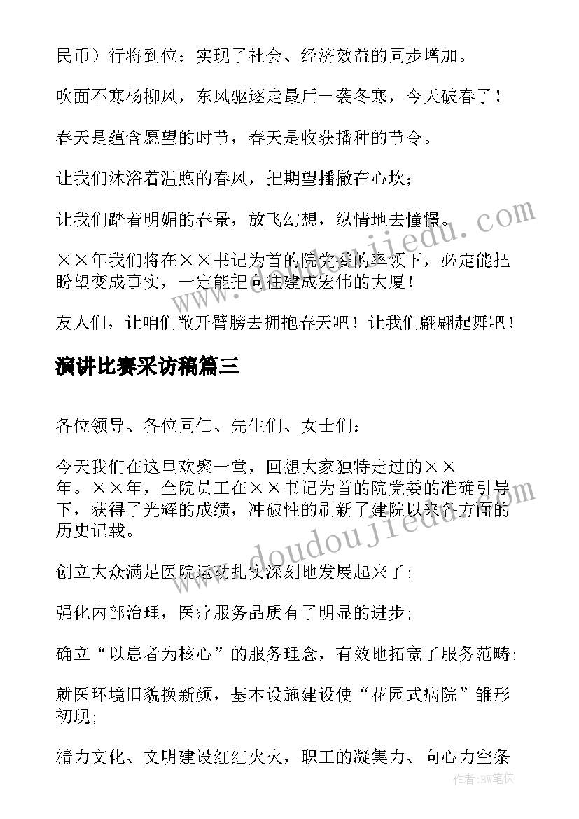 演讲比赛采访稿 大学教师演讲稿院庆(实用5篇)