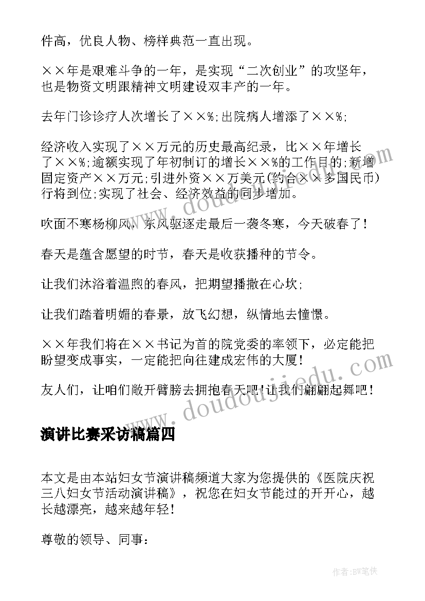 演讲比赛采访稿 大学教师演讲稿院庆(实用5篇)