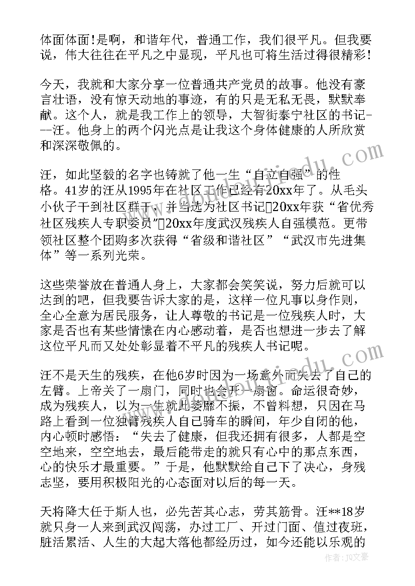 残疾人励志演讲稿 关爱残疾人演讲稿(实用7篇)