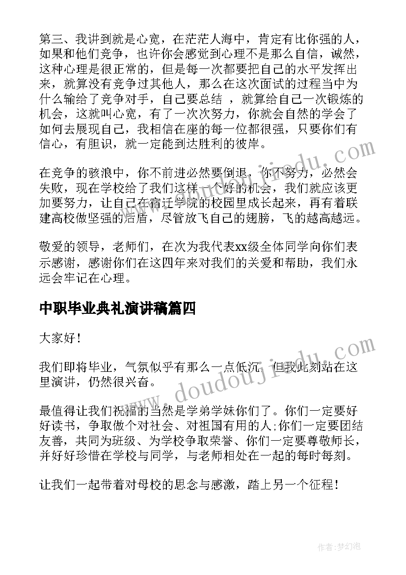 最新中职毕业典礼演讲稿(通用5篇)