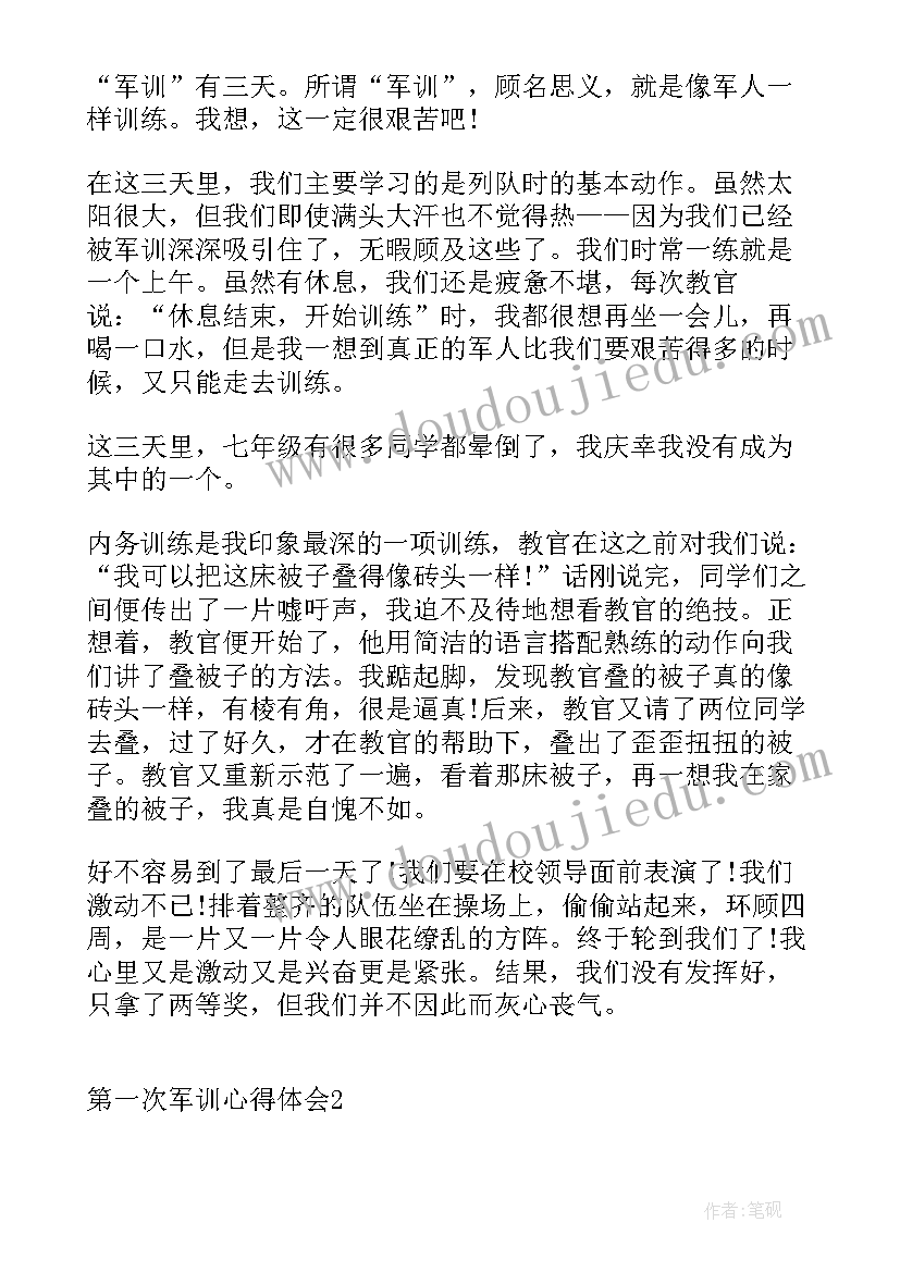 最新第一次到高原 第一次军训的心得体会(实用7篇)