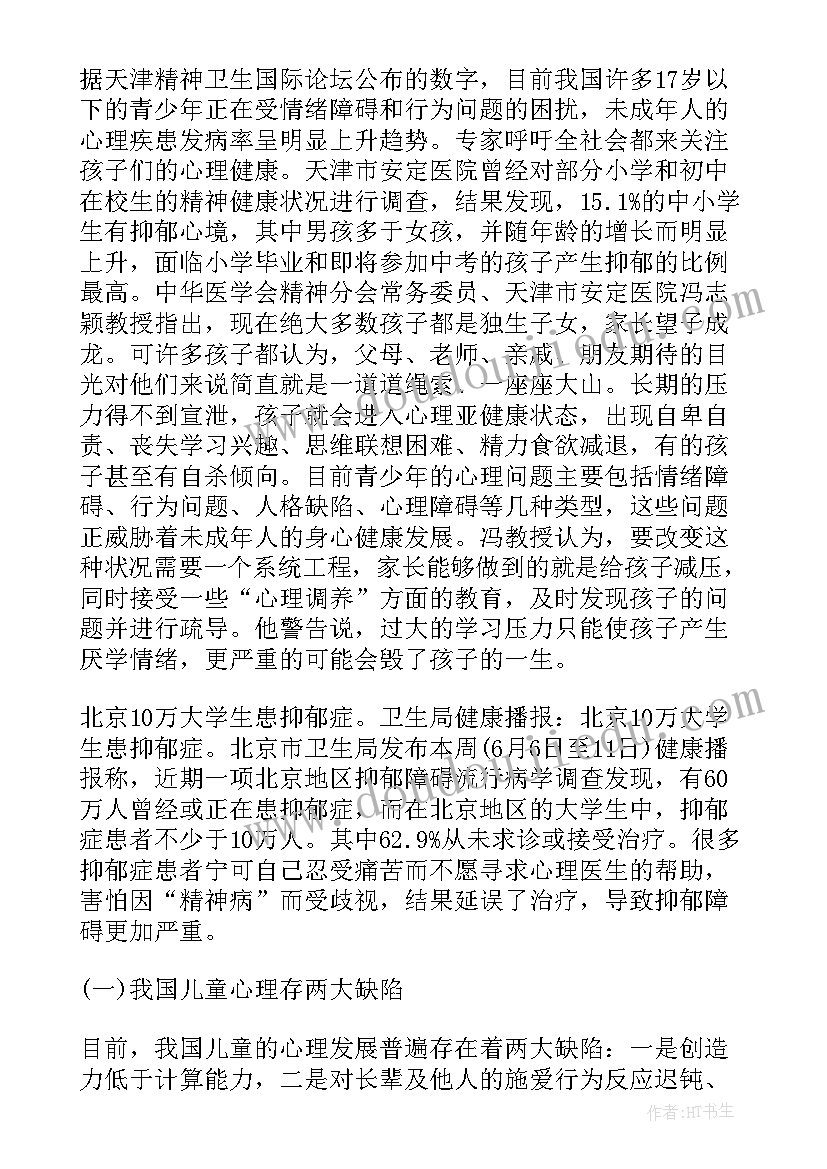 2023年阳光心理健康成长演讲稿小学生 小学生心理健康演讲稿篇(优秀5篇)