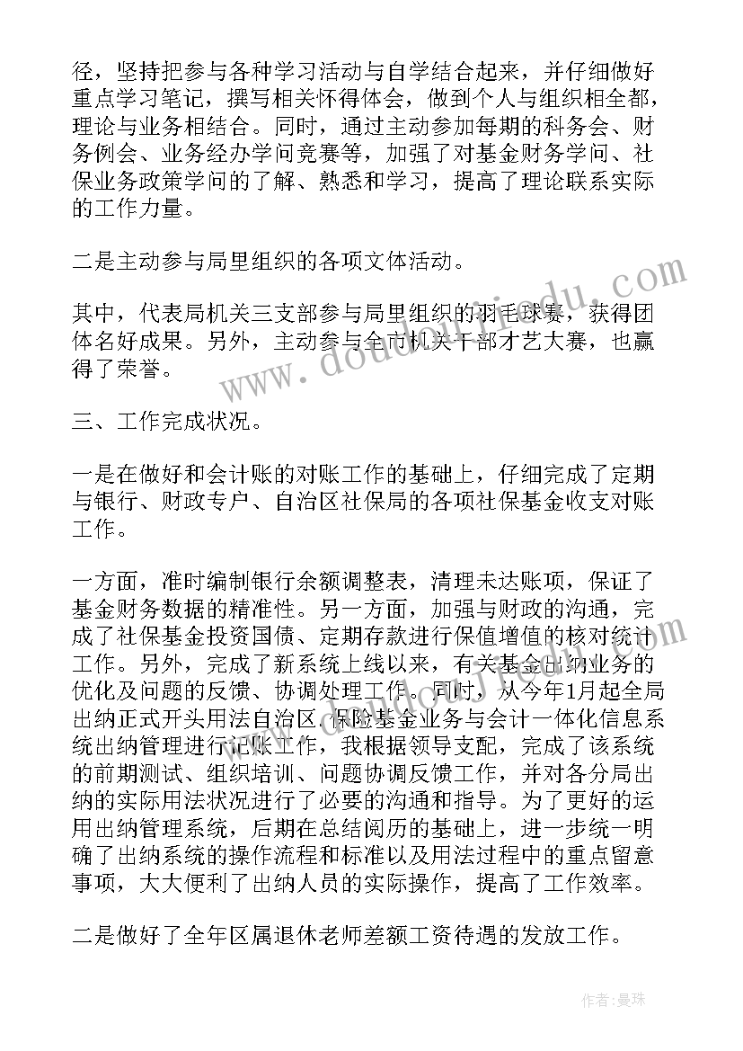 2023年财务核对工作报告 财务年度工作报告(优秀6篇)