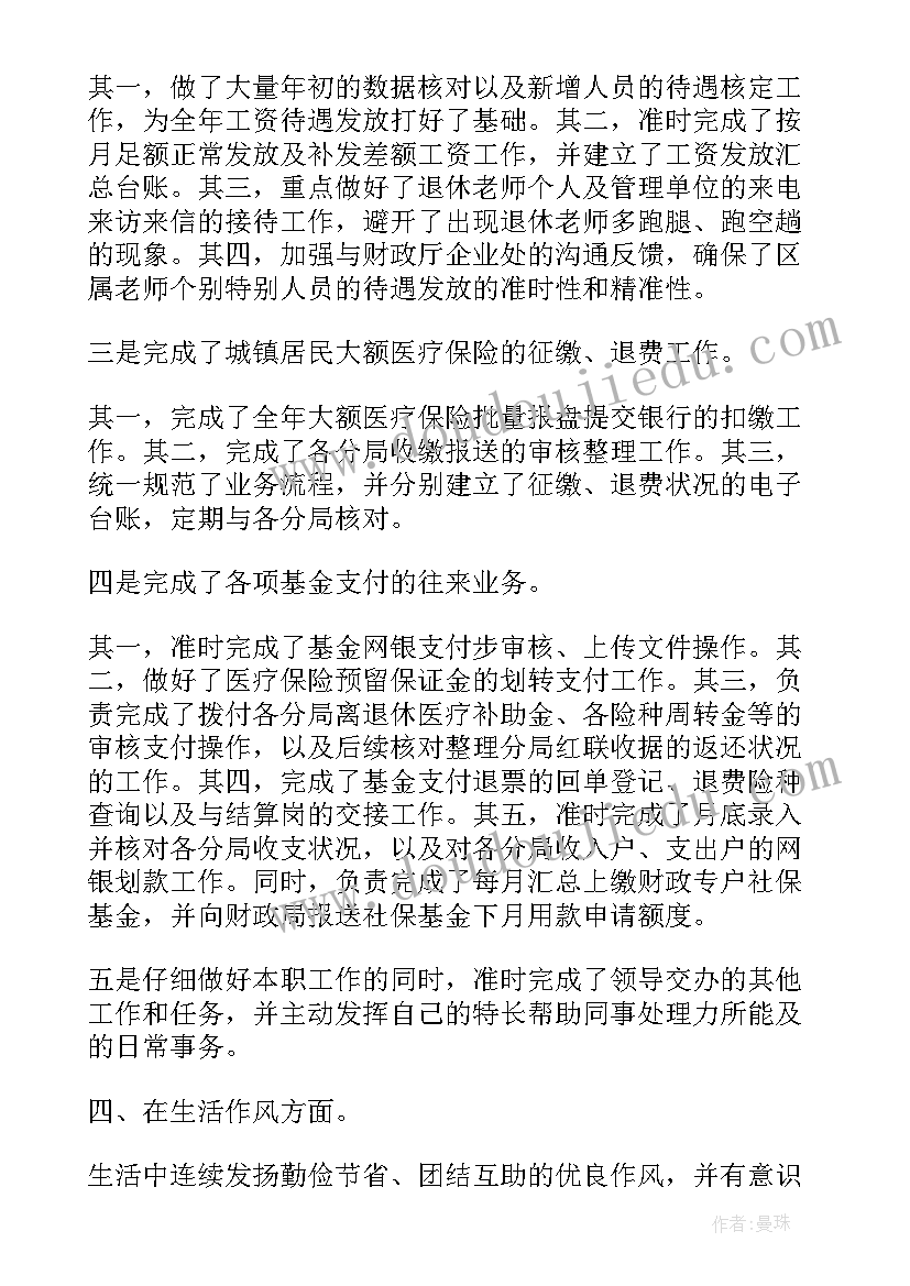 2023年财务核对工作报告 财务年度工作报告(优秀6篇)