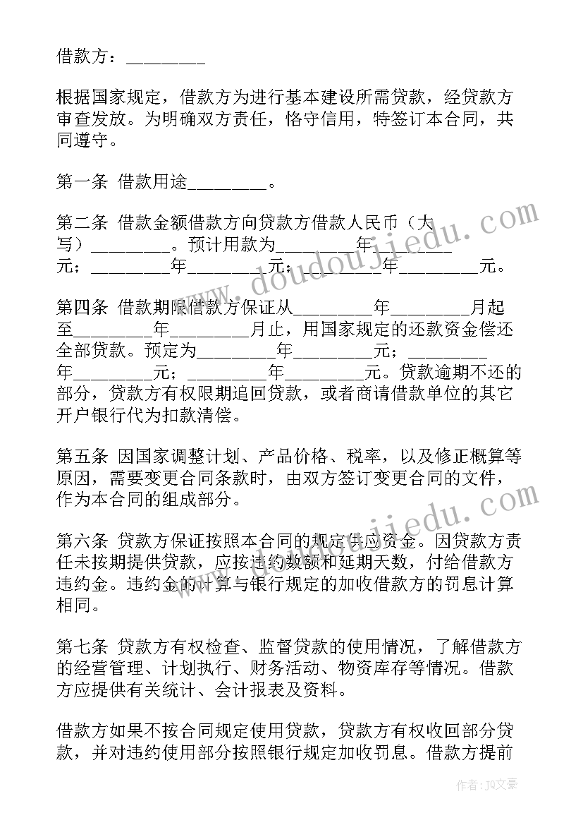 2023年建设工程发言稿 建设工程合同(通用8篇)