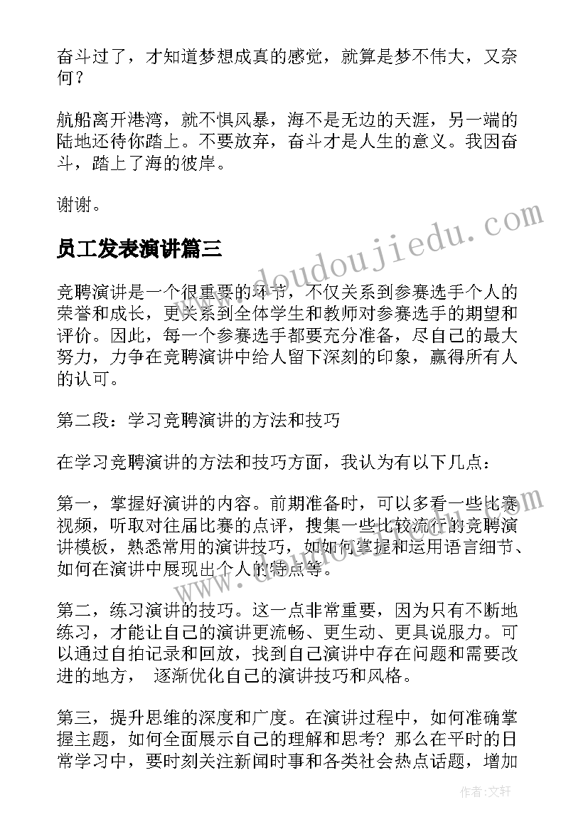 最新员工发表演讲(优秀7篇)