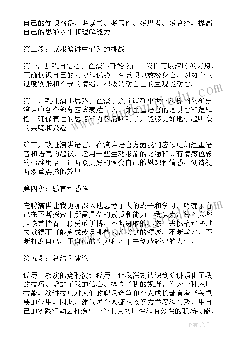 最新员工发表演讲(优秀7篇)