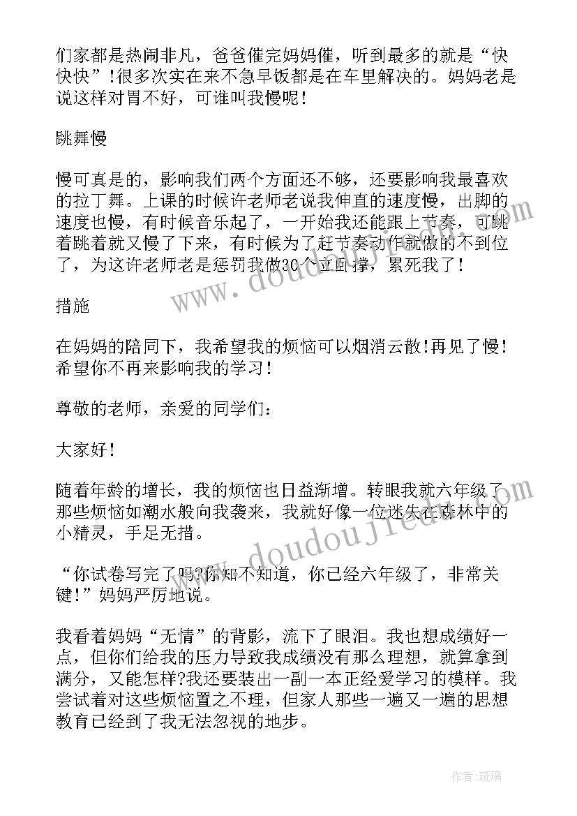 最新消除烦恼演讲稿三分钟(优秀10篇)