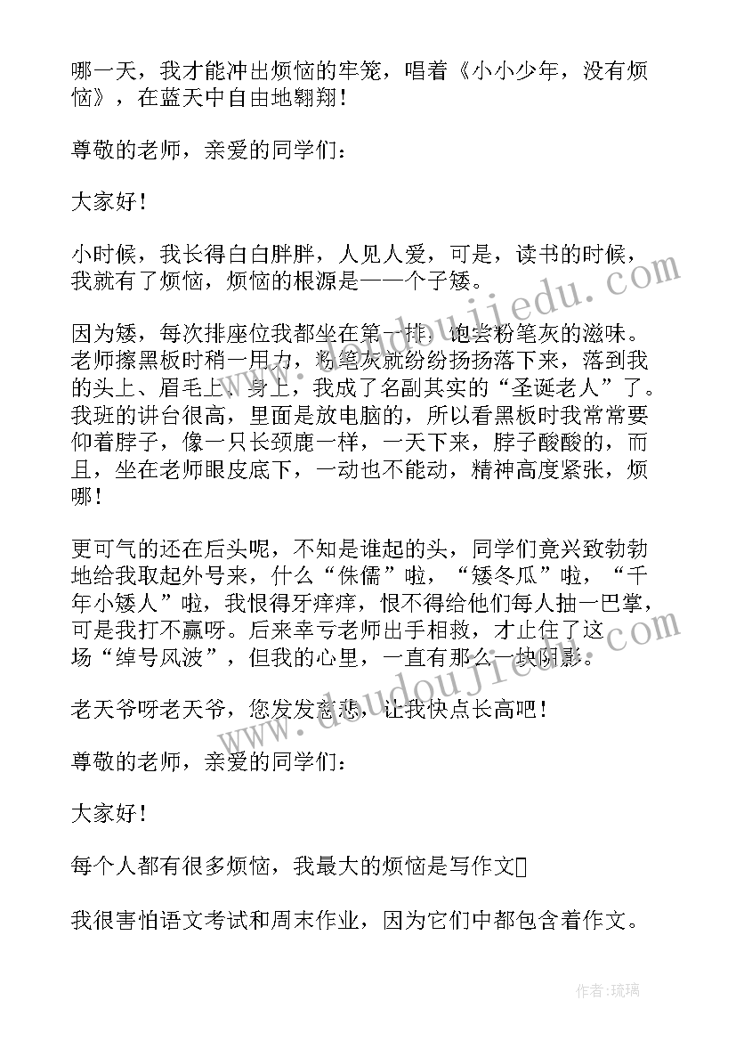 最新消除烦恼演讲稿三分钟(优秀10篇)