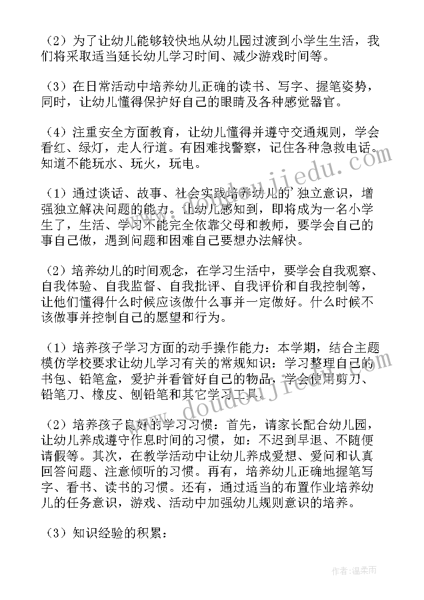 小学幼小衔接工作汇报 幼小衔接工作总结(汇总6篇)