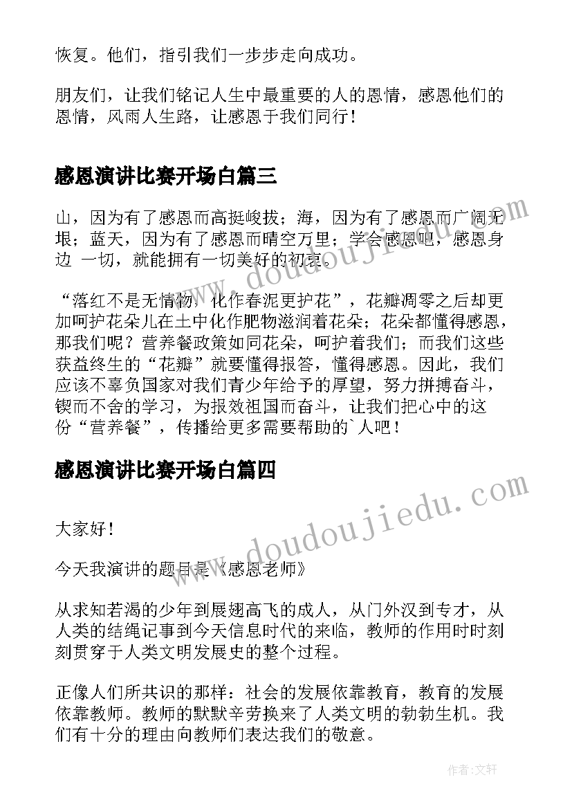 感恩演讲比赛开场白 高中生感恩演讲稿感恩演讲稿(汇总6篇)