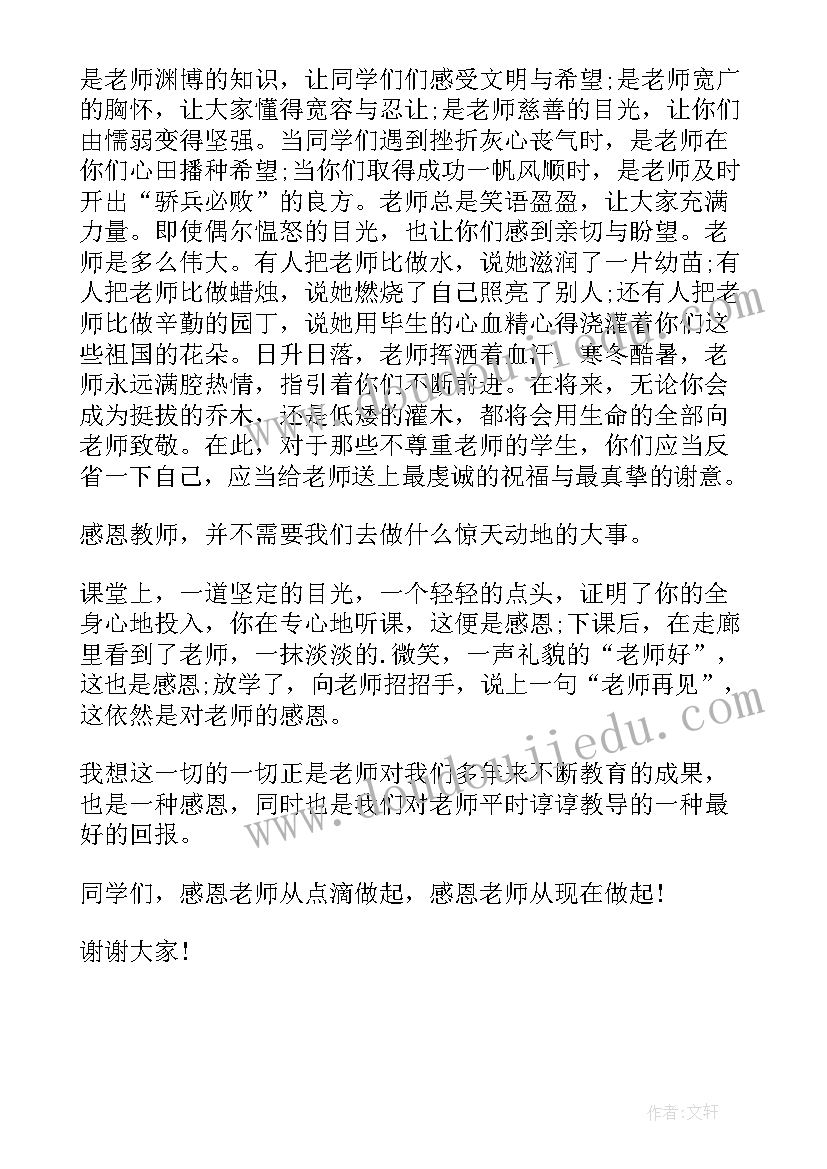 感恩演讲比赛开场白 高中生感恩演讲稿感恩演讲稿(汇总6篇)