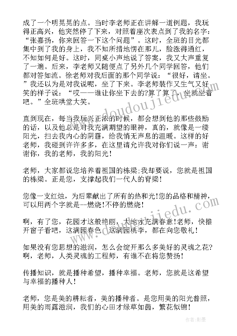 最新老师简单演讲稿 老师的演讲稿(实用8篇)