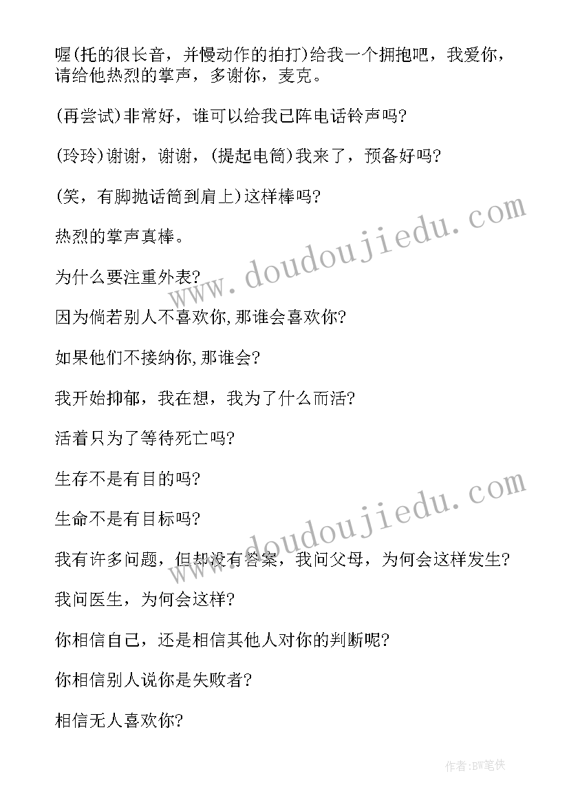 2023年女王暖心演讲 尼克胡哲演讲稿全文(通用10篇)