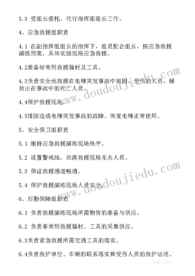 电梯应急演练演讲稿三分钟(优质5篇)