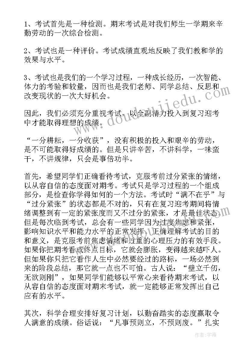 准备考试演讲稿 考试的演讲稿(通用9篇)