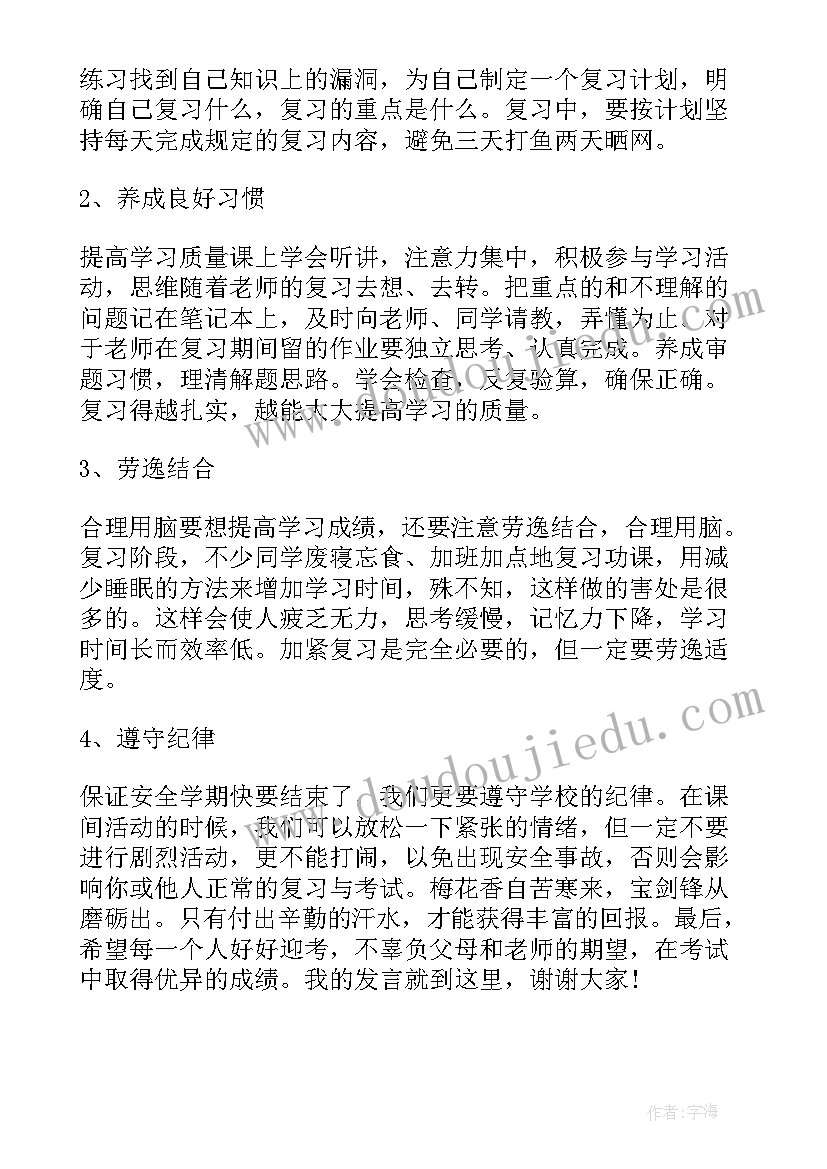 准备考试演讲稿 考试的演讲稿(通用9篇)