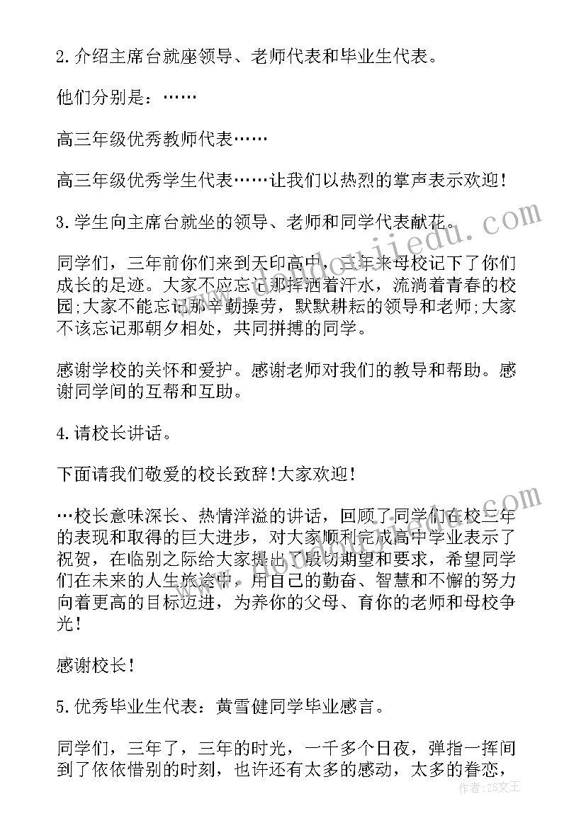 高三毕业生青春无悔演讲稿 高三毕业生毕业典礼演讲稿(优秀5篇)