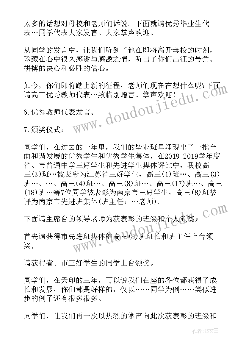 高三毕业生青春无悔演讲稿 高三毕业生毕业典礼演讲稿(优秀5篇)