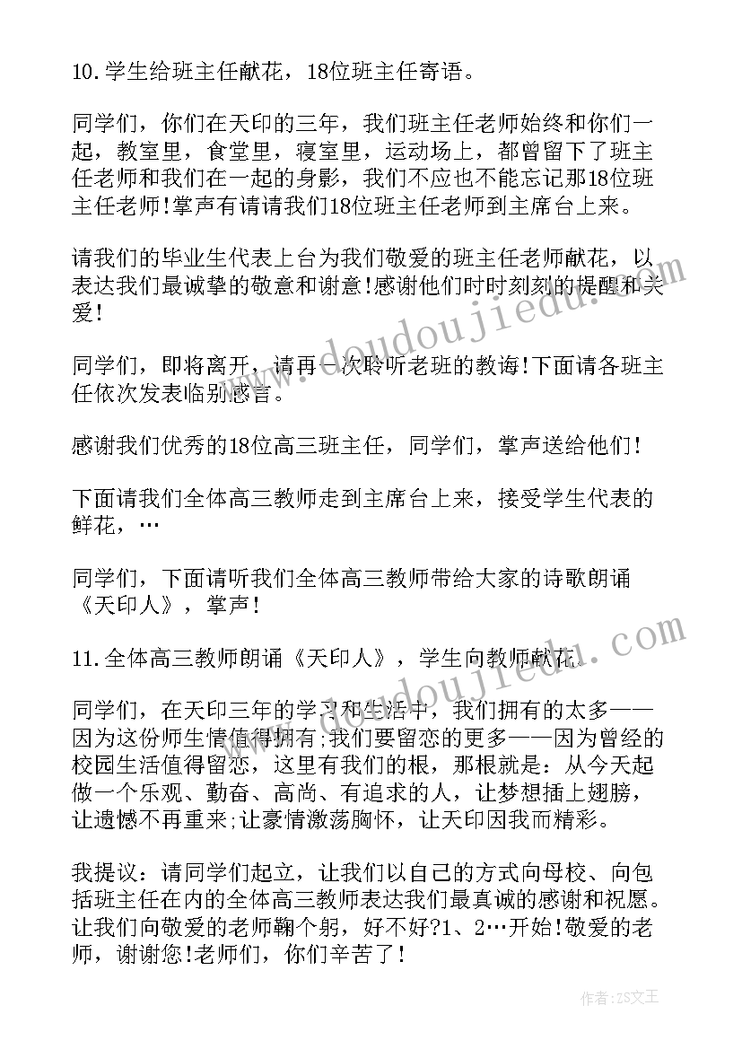 高三毕业生青春无悔演讲稿 高三毕业生毕业典礼演讲稿(优秀5篇)