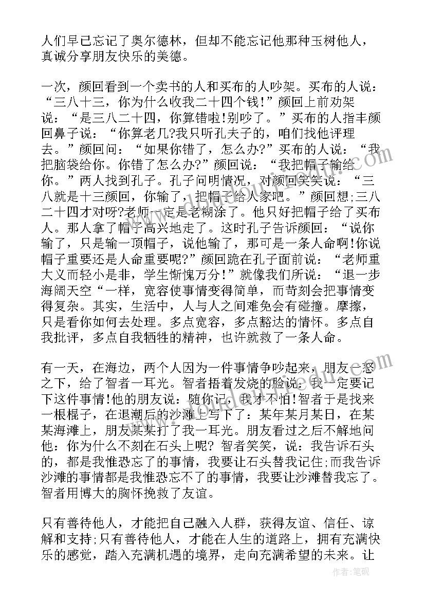 2023年演讲稿孤立他人 善待他人的演讲稿(大全7篇)