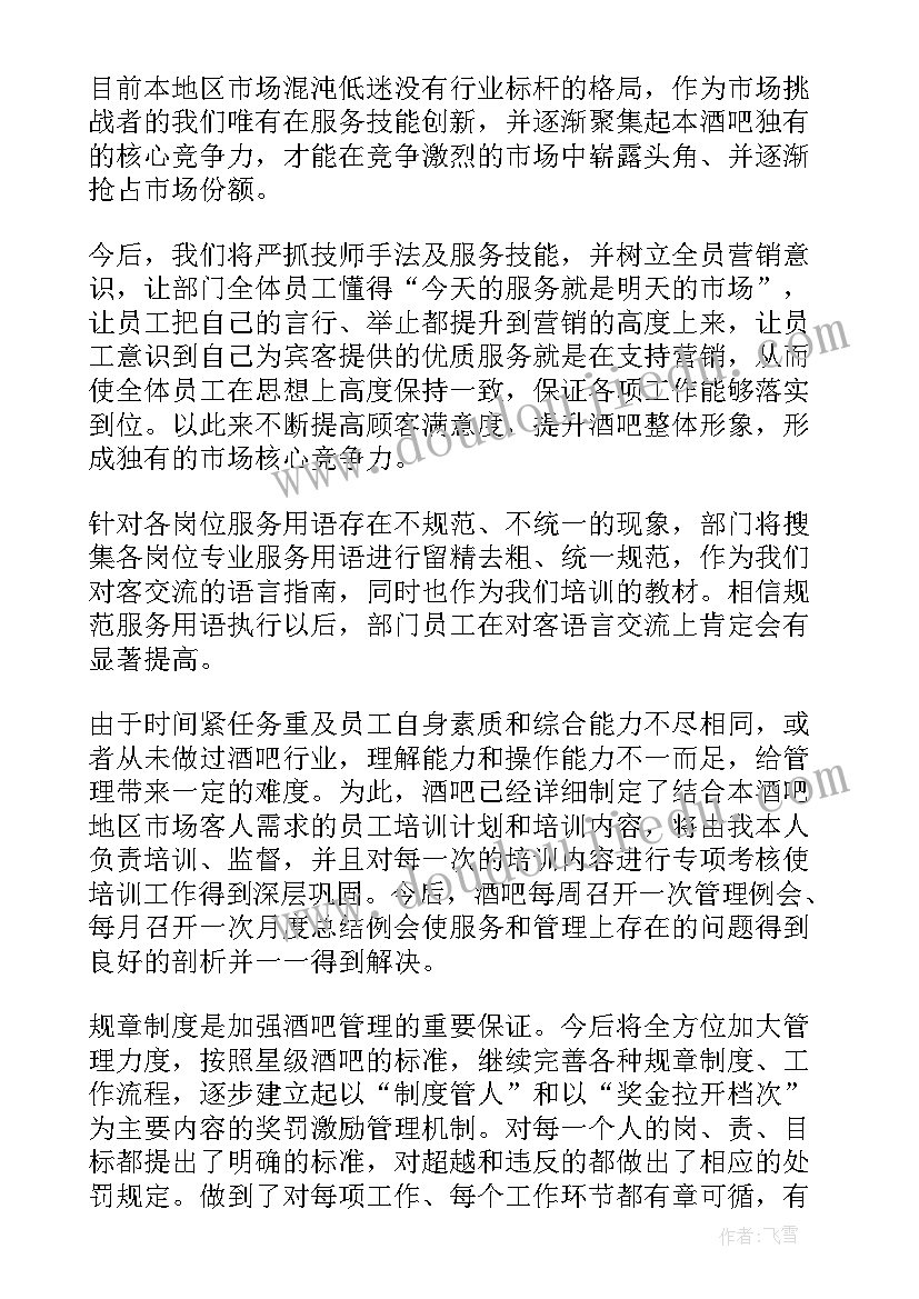 2023年酒吧演讲三分钟幽默演讲稿(精选9篇)