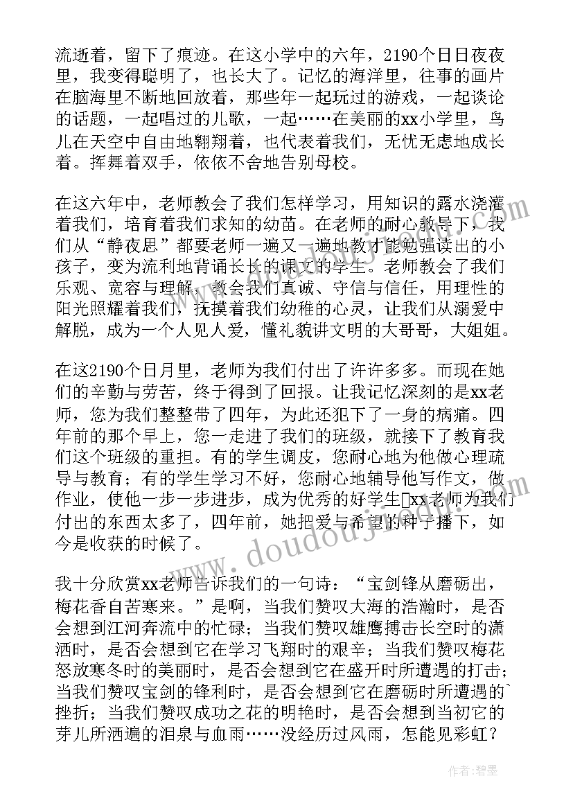 最新小学学习演讲稿(实用6篇)