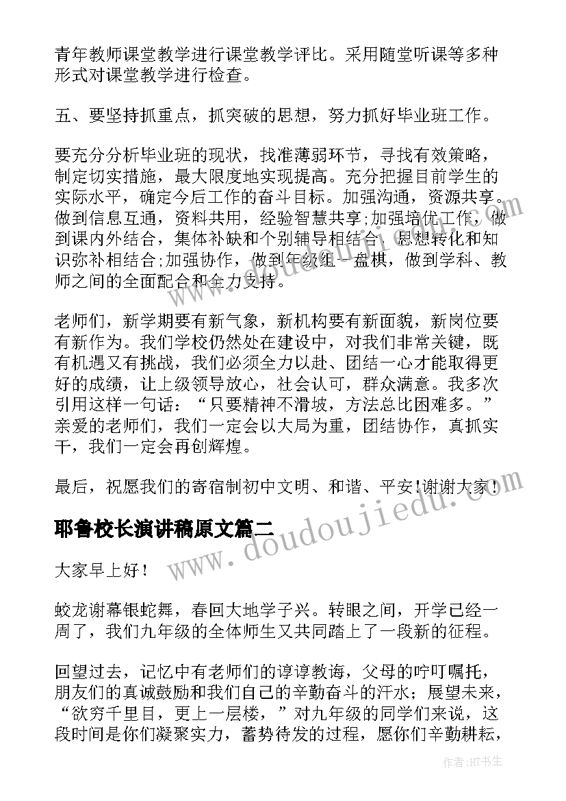 耶鲁校长演讲稿原文(模板10篇)