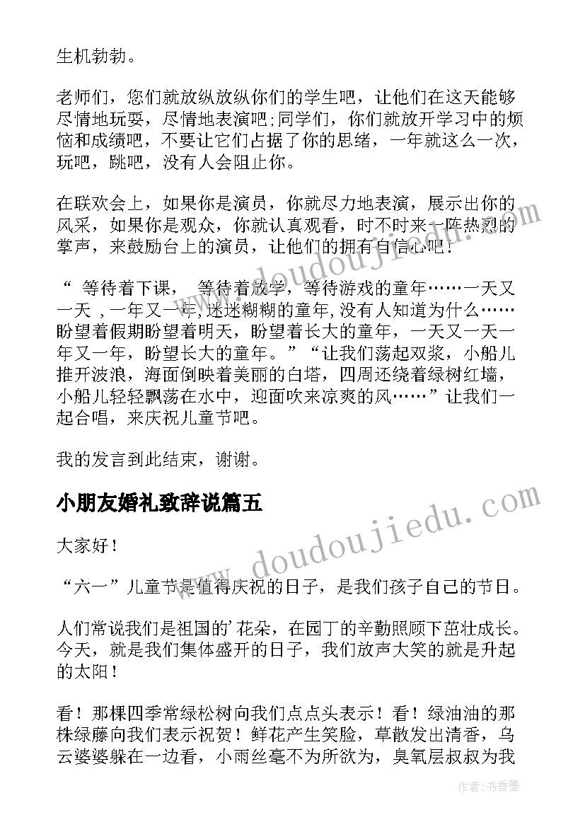 2023年小朋友婚礼致辞说(通用7篇)