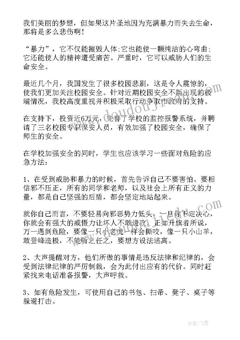 2023年远离校园欺凌演讲稿 校园欺凌演讲稿(优质6篇)