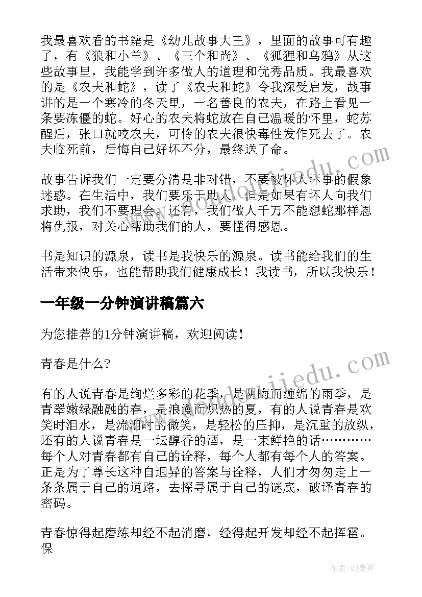 2023年催收组长竞聘演讲稿(汇总6篇)