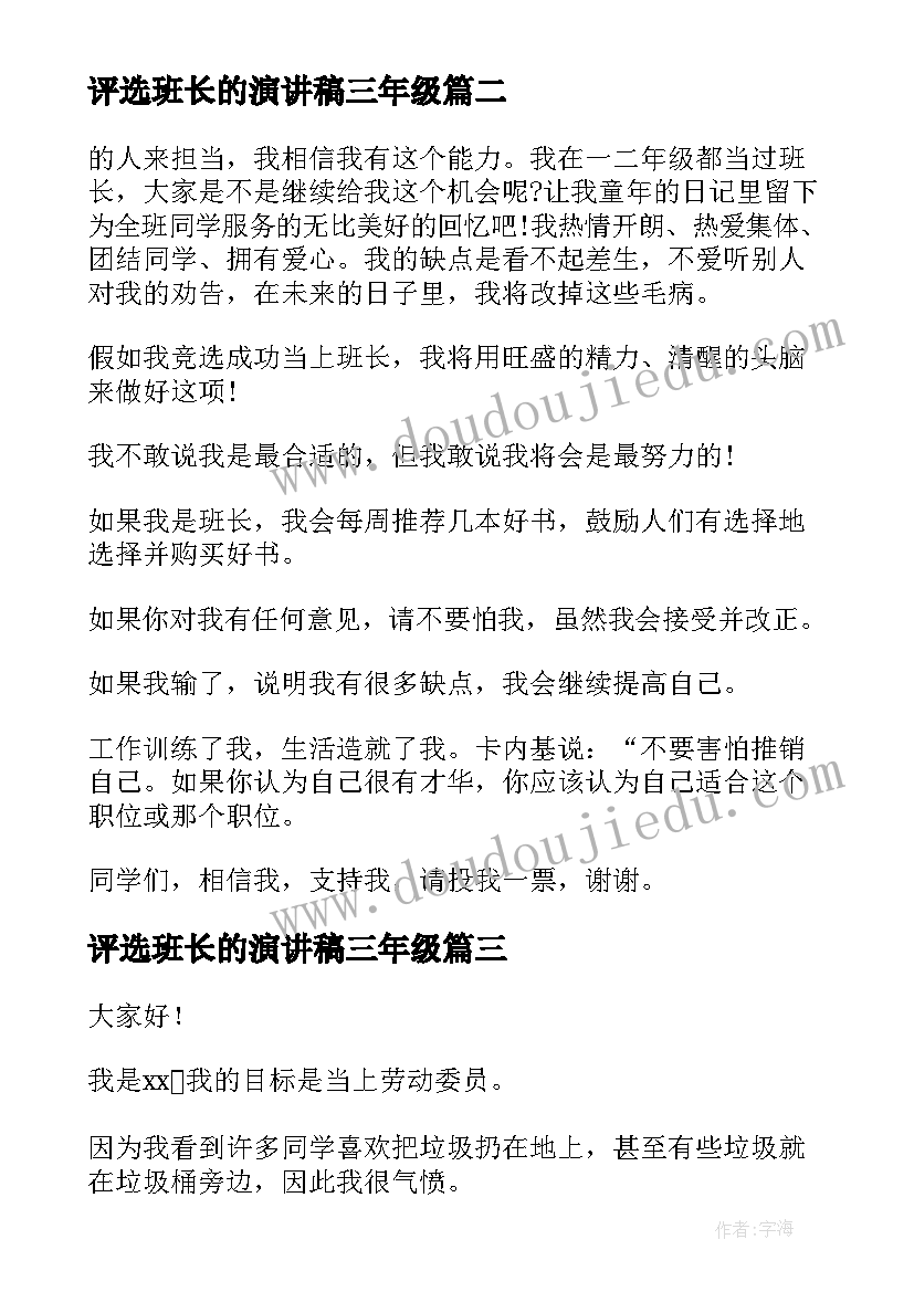 2023年评选班长的演讲稿三年级(模板8篇)