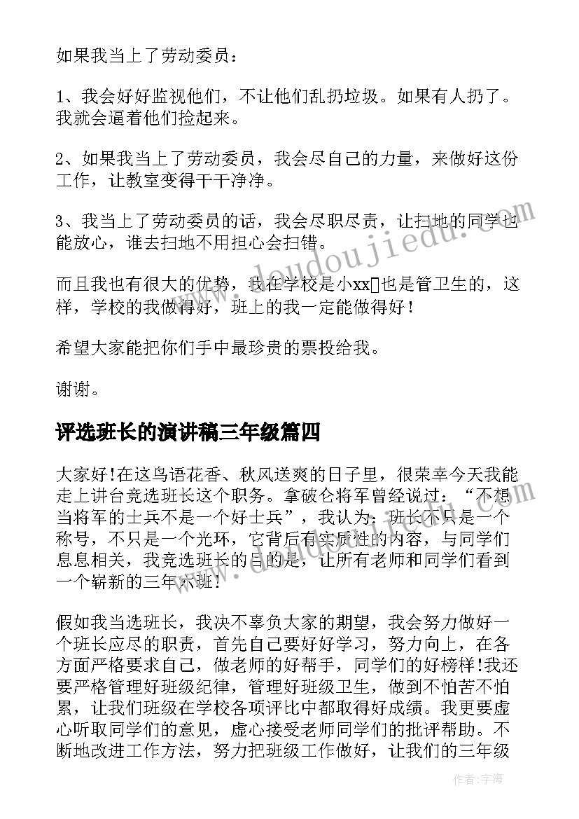 2023年评选班长的演讲稿三年级(模板8篇)