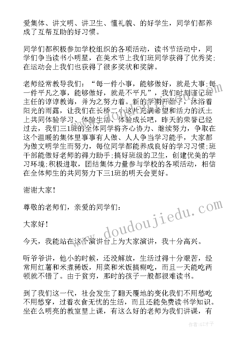 2023年亚运会演讲稿小学生(优质8篇)