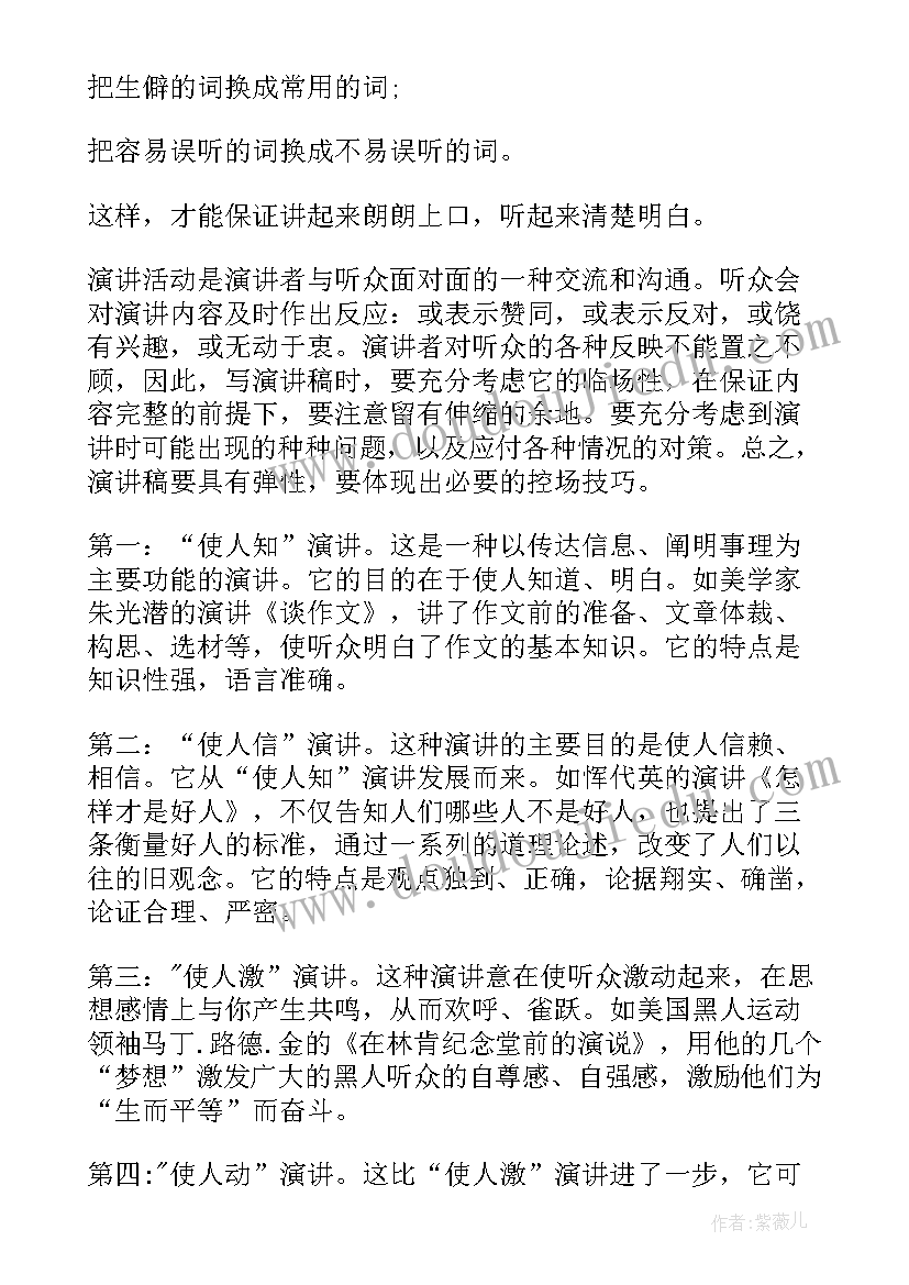 演讲稿的结构特点层次分明 演讲稿的特点(汇总5篇)