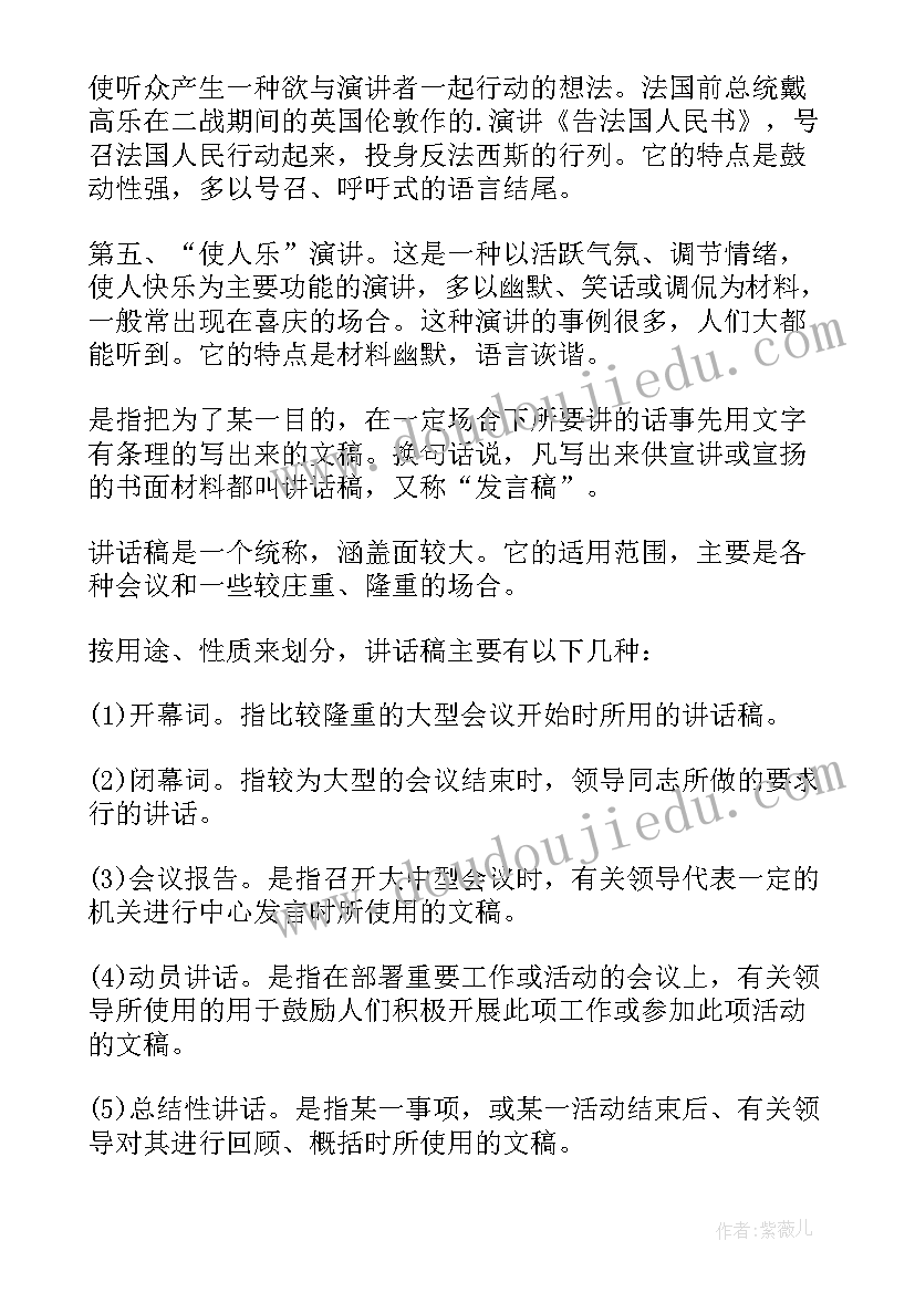 演讲稿的结构特点层次分明 演讲稿的特点(汇总5篇)