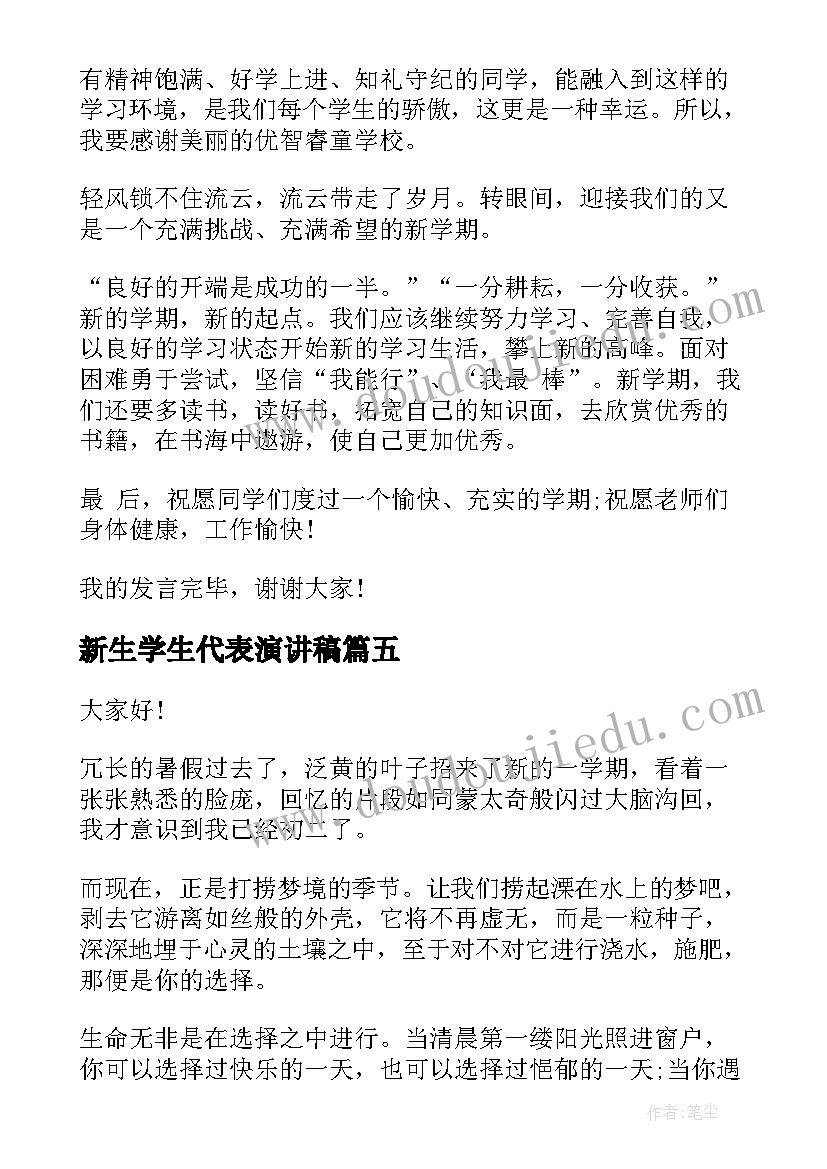 新生学生代表演讲稿 学生代表演讲稿(模板9篇)