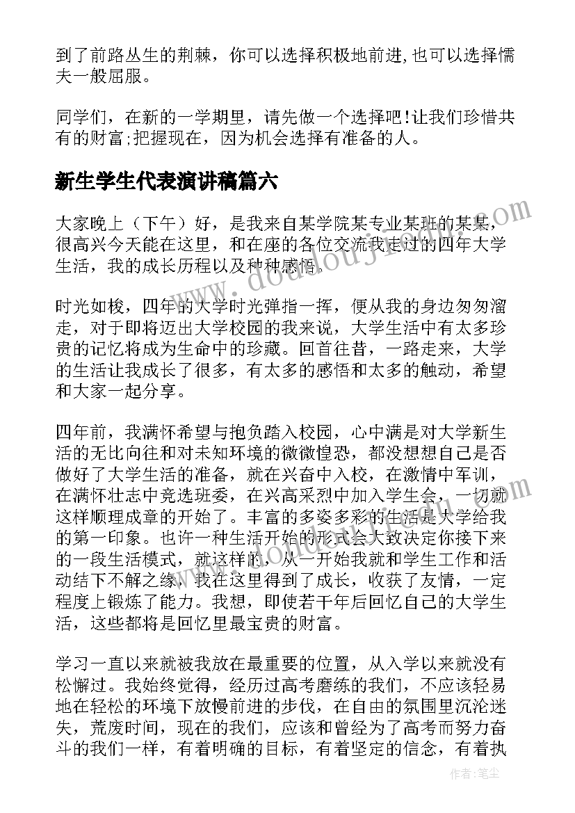 新生学生代表演讲稿 学生代表演讲稿(模板9篇)