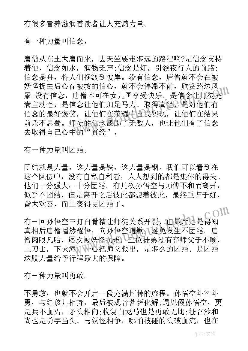 2023年西游记第三回的读后感受(优质10篇)