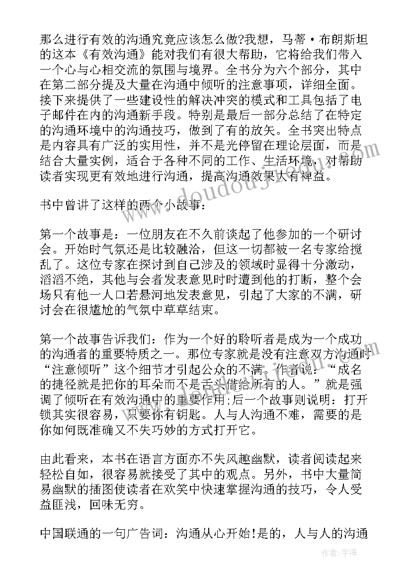 如何与父母沟通演讲稿(优秀8篇)