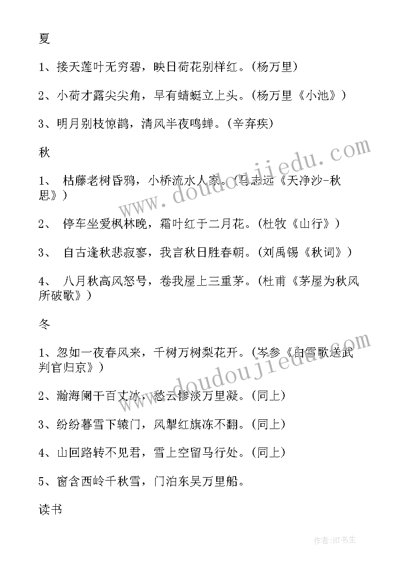 最新小学生古诗背诵比赛主持词 竞聘演讲稿古诗(优质6篇)