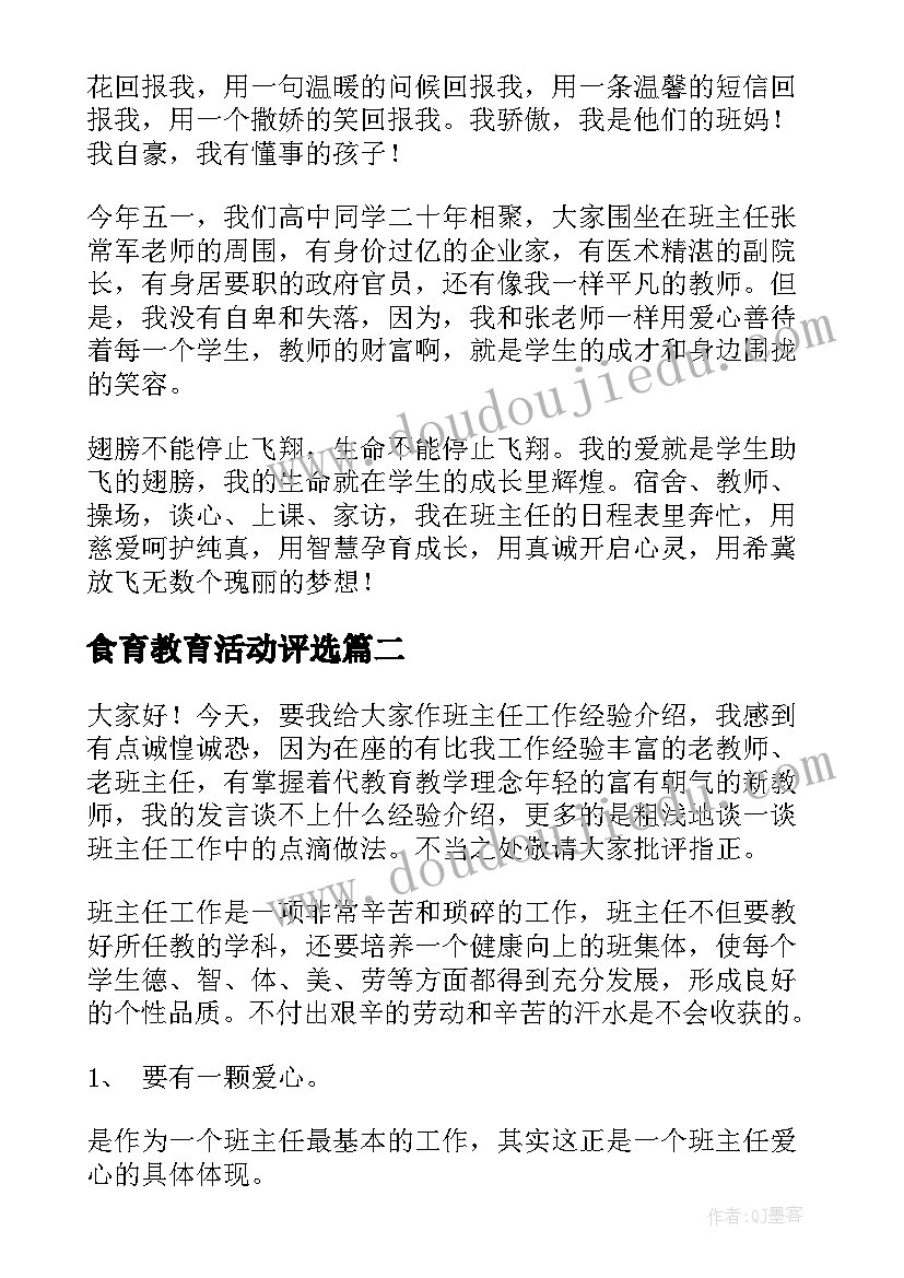 食育教育活动评选 技能大赛演讲稿(模板6篇)