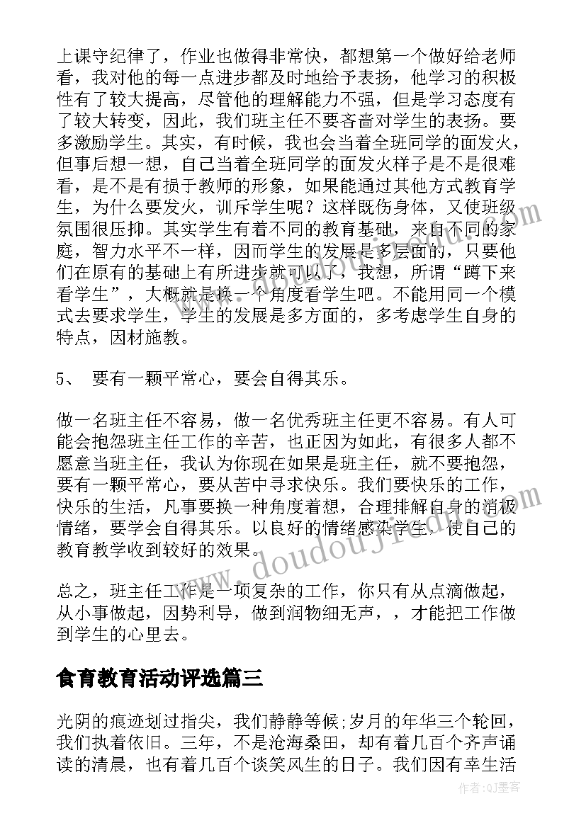 食育教育活动评选 技能大赛演讲稿(模板6篇)