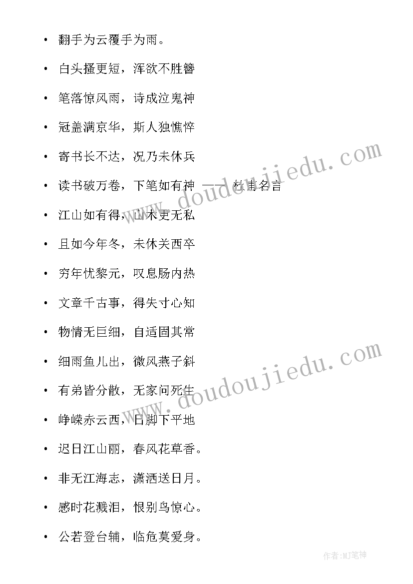 2023年消防员演讲稿中的名言警句 论语中的名言警句(精选5篇)