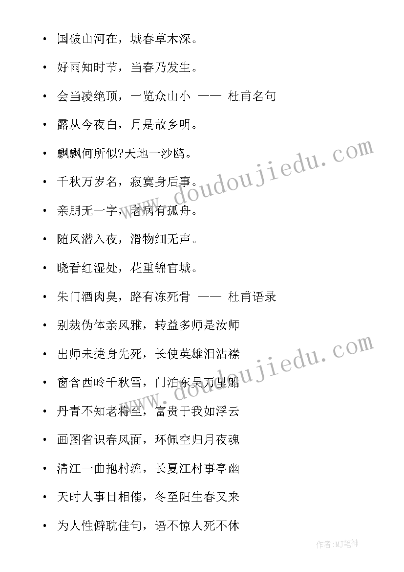 2023年消防员演讲稿中的名言警句 论语中的名言警句(精选5篇)