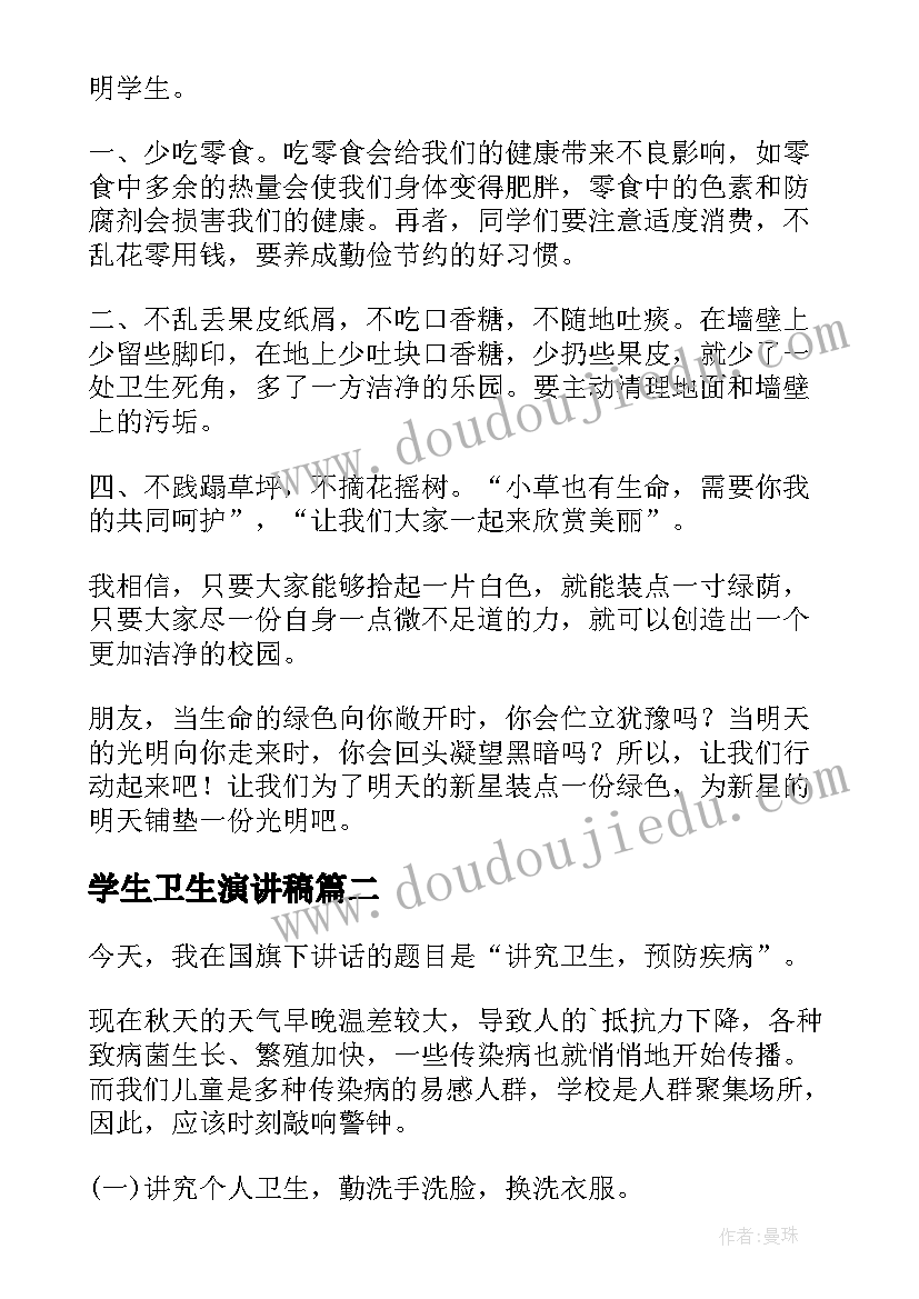 学生卫生演讲稿 小学生讲卫生演讲稿(通用10篇)