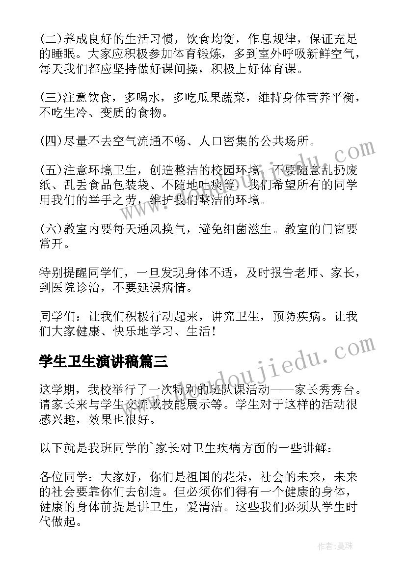 学生卫生演讲稿 小学生讲卫生演讲稿(通用10篇)